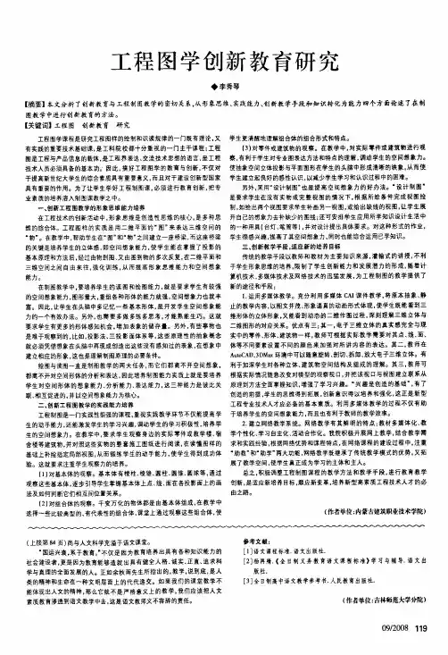 工程图学创新教育研究
