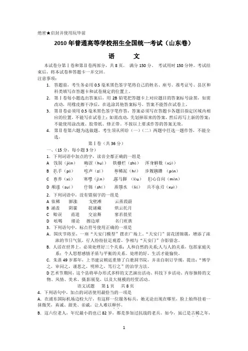 2010年山东高考-语文试卷-