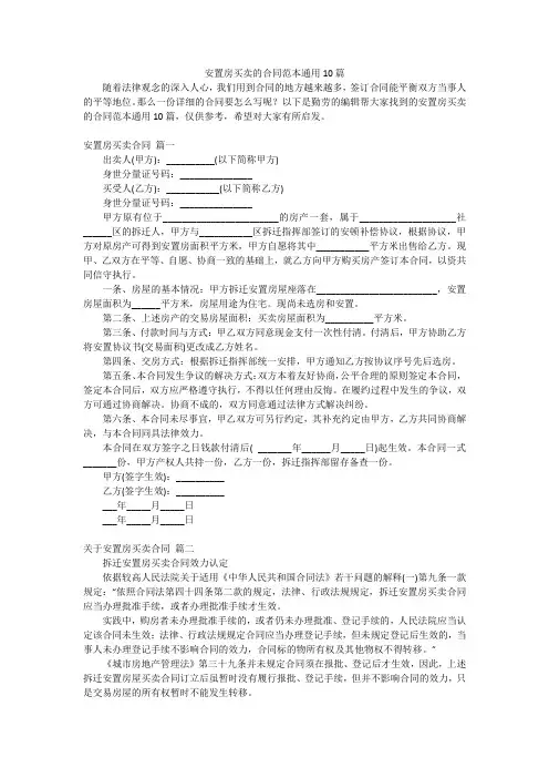 安置房买卖的合同范本通用10篇