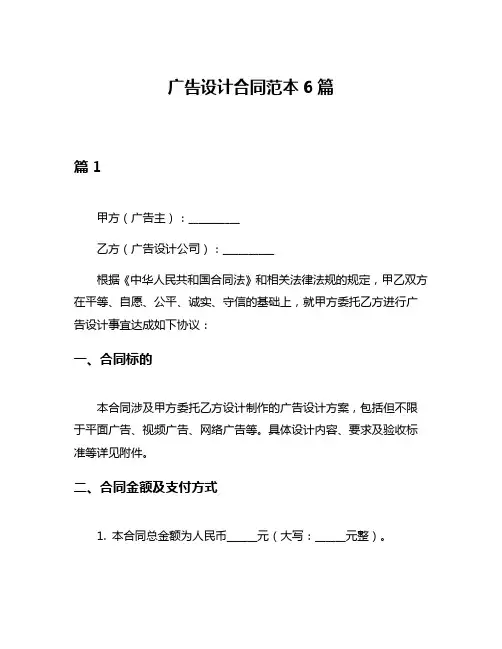 广告设计合同范本6篇