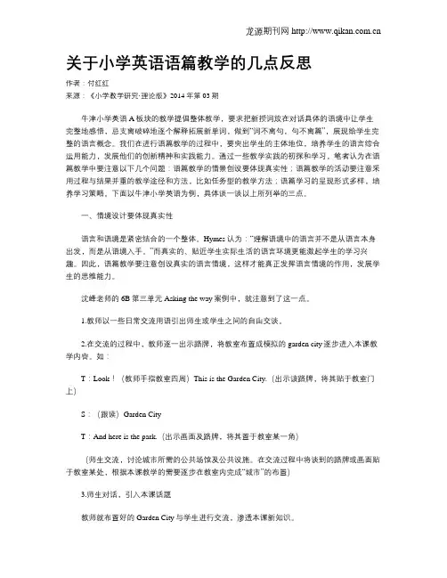 关于小学英语语篇教学的几点反思