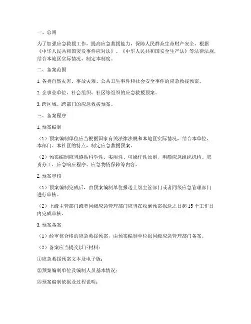应急救援预案备案制度