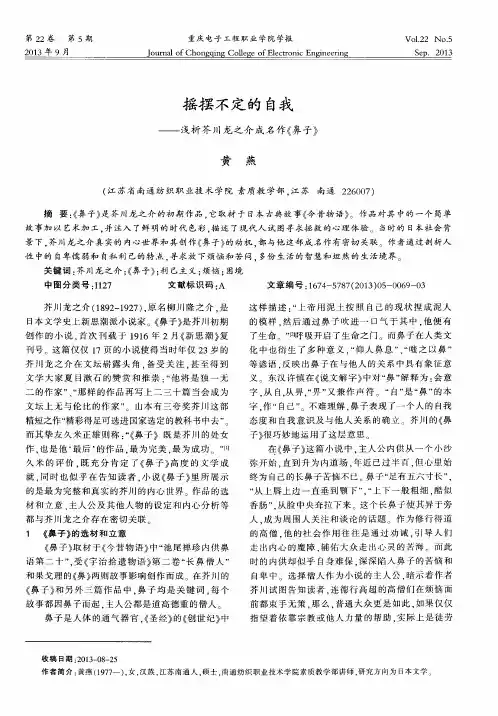 摇摆不定的自我——浅析芥川龙之介成名作《鼻子》