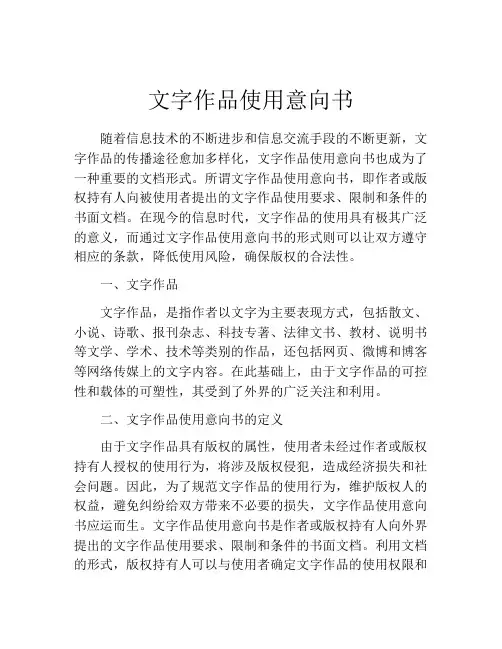 文字作品使用意向书 (3)