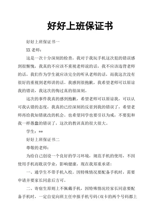 好好上班保证书