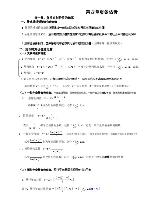 第四章财务估价