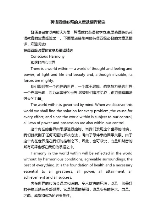 英语四级必背的文章及翻译精选