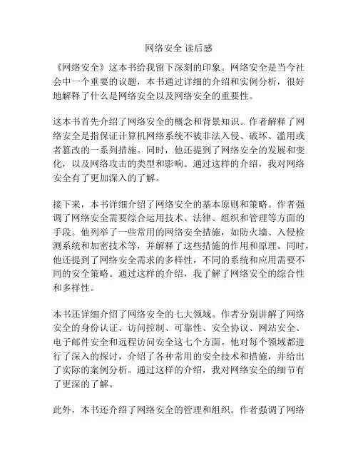 网络安全 读后感