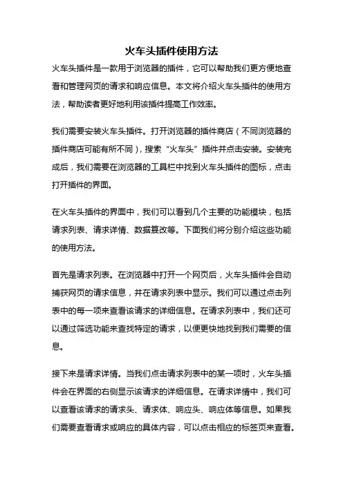 火车头插件使用方法