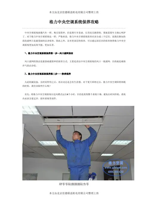 格力中央空调系统保养攻略