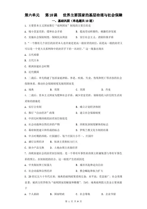 高中历史选修一 第六单元   第18课   世界主要国家的基层治理与社会保障   学生版