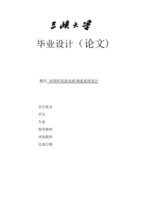 三峡大学电气工程及其自动化毕业论文【范本模板】