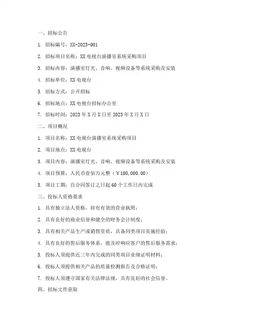 演播室系统招标文件