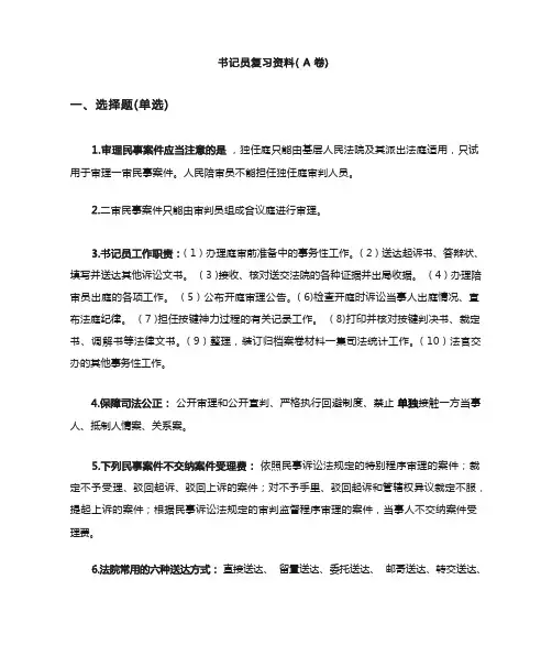 书记员考试复习资料