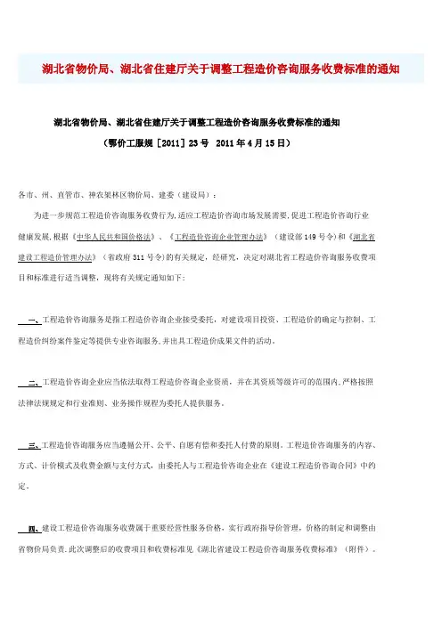 湖北省工程造价咨询服务收费标准