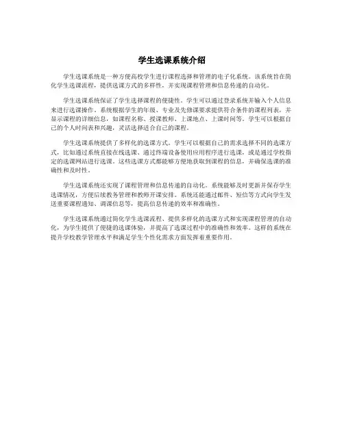 学生选课系统介绍