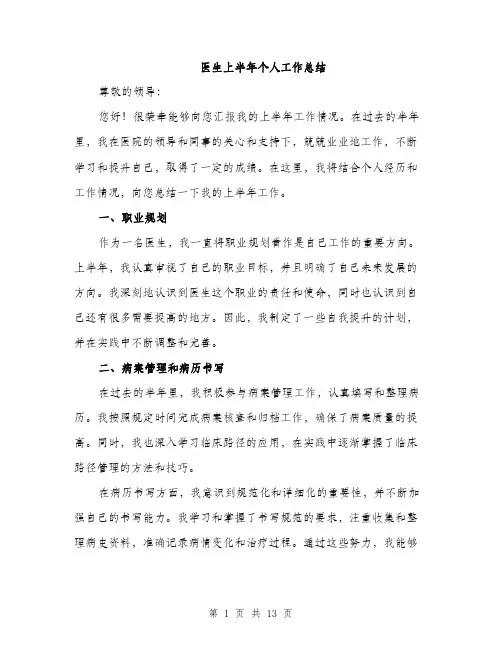 医生上半年个人工作总结（5篇）