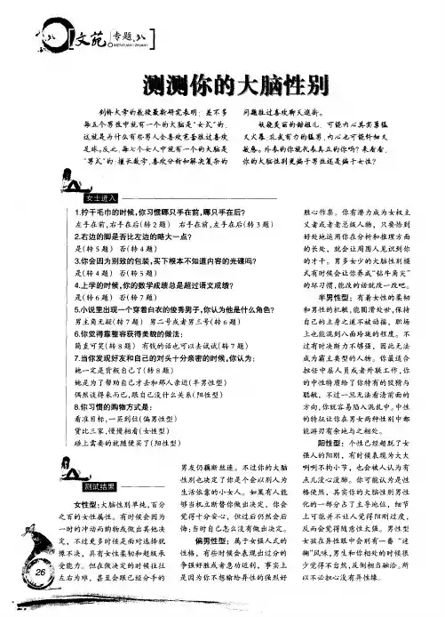 测测你的大脑性别