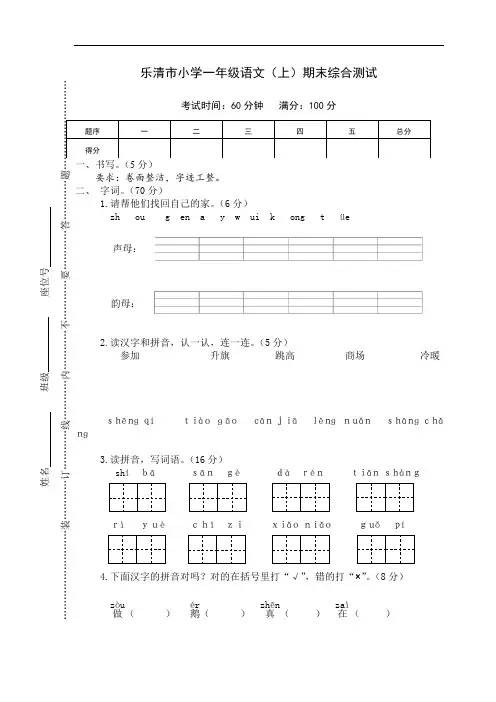 统编版 语文 一年级上册  期末测试卷 5套及答案