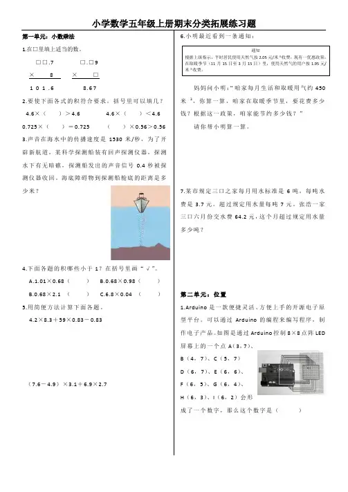 小学数学五年级上册期末分类拓展练习题