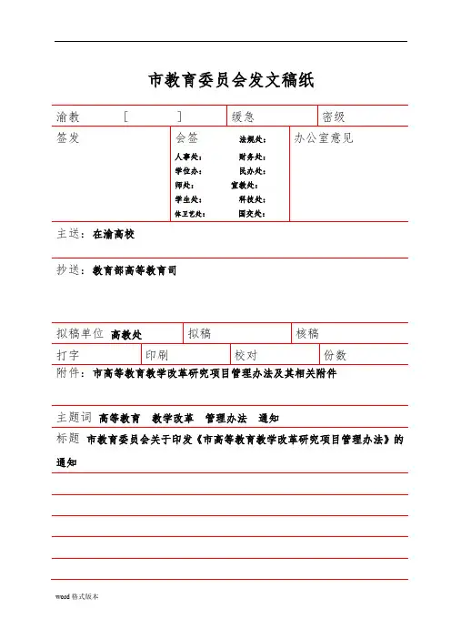 重庆市高等教育教学改革研究项目管理办法