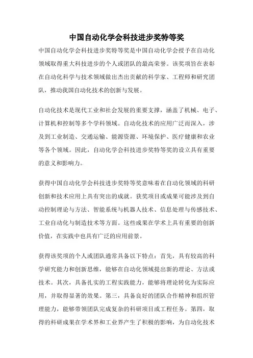 中国自动化学会科技进步奖特等奖