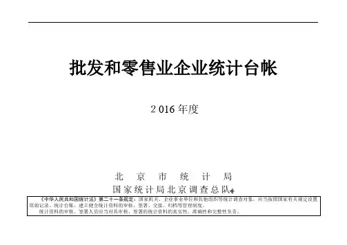 批发和零售业企业统计台帐