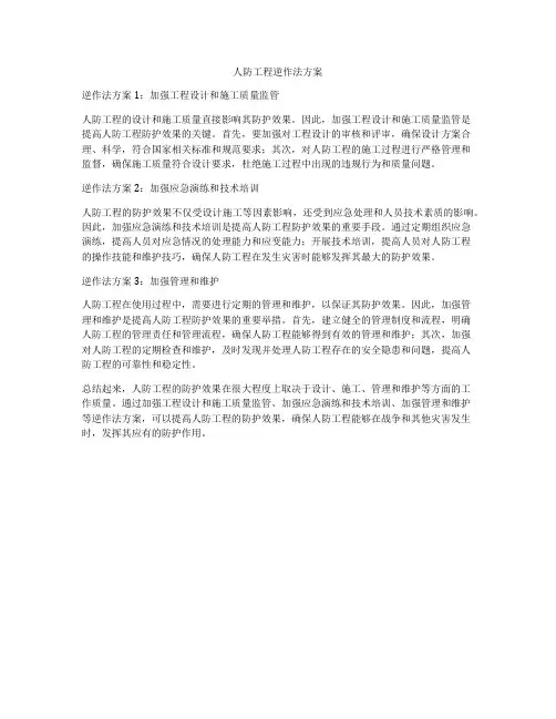 人防工程逆作法方案