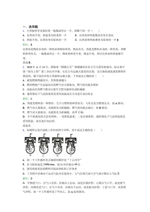 【单元练】青岛国开实验九年级物理第十四章【内能的利用】经典测试题(答案解析)