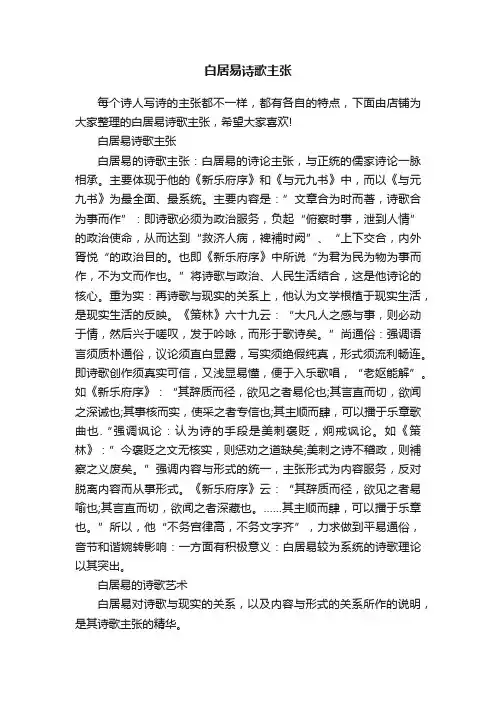 白居易诗歌主张