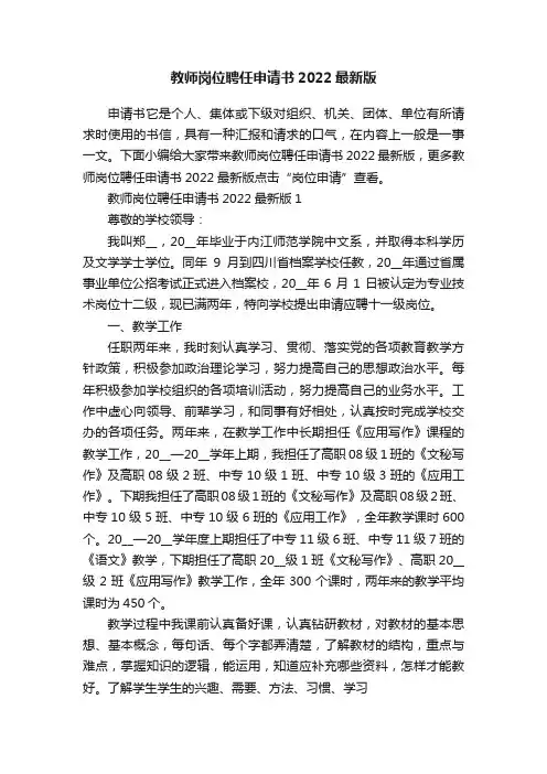 教师岗位聘任申请书2022最新版