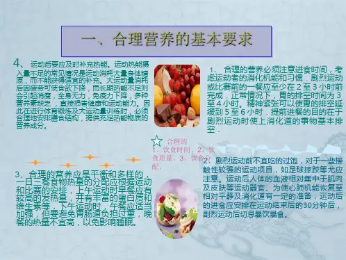 合理营养的基本要求精