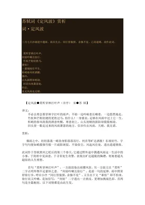 词·定风波-苏轼赏析