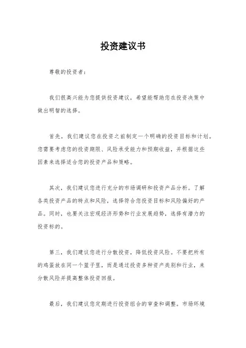 投资建议书