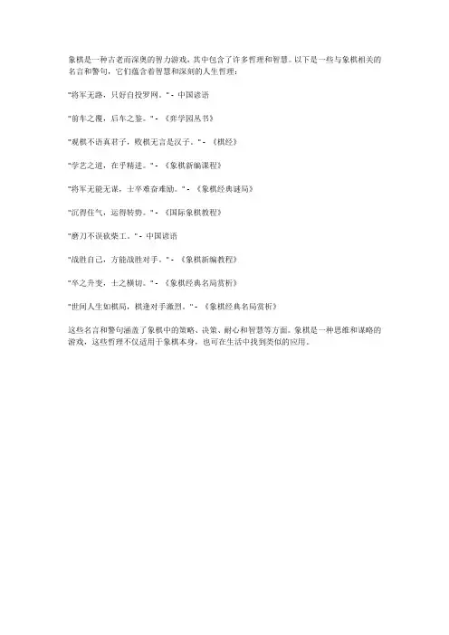 象棋哲理名言警句