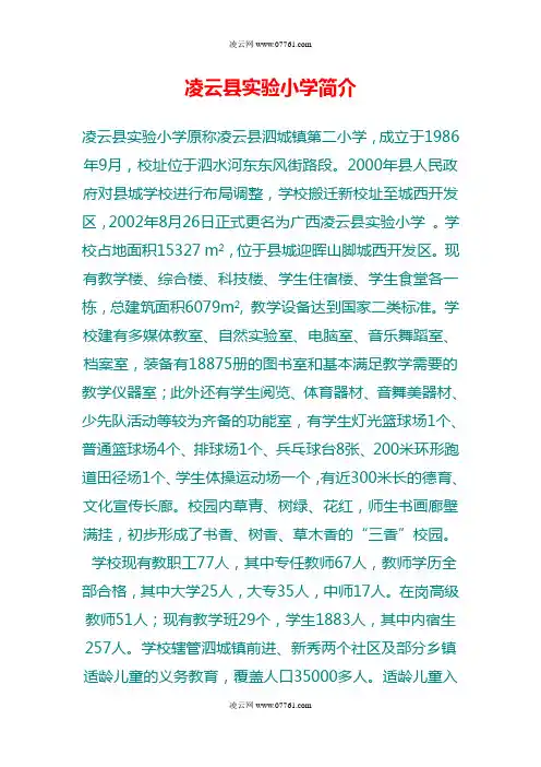 凌云县实验小学简介