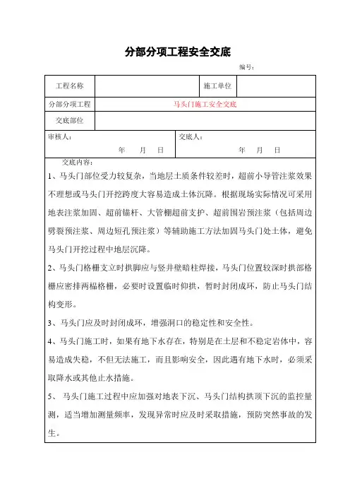 马头门施工安全交底