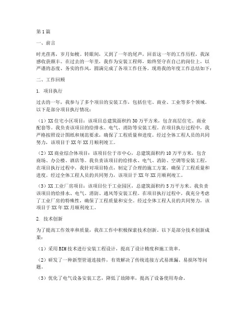 安装工程师年度总结范文(3篇)