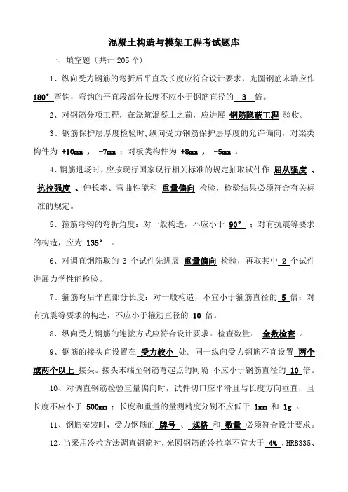 混凝土与模板考试题库