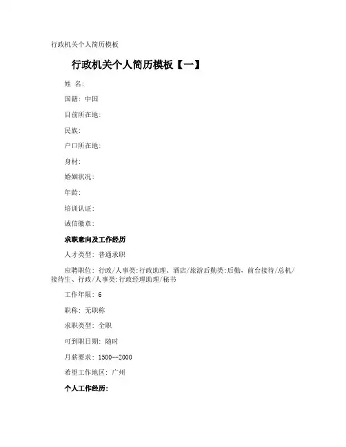 行政机关个人简历