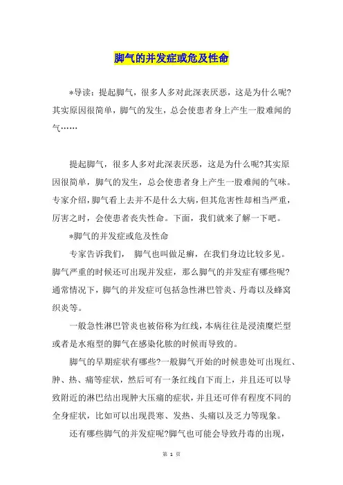 脚气的并发症或危及性命