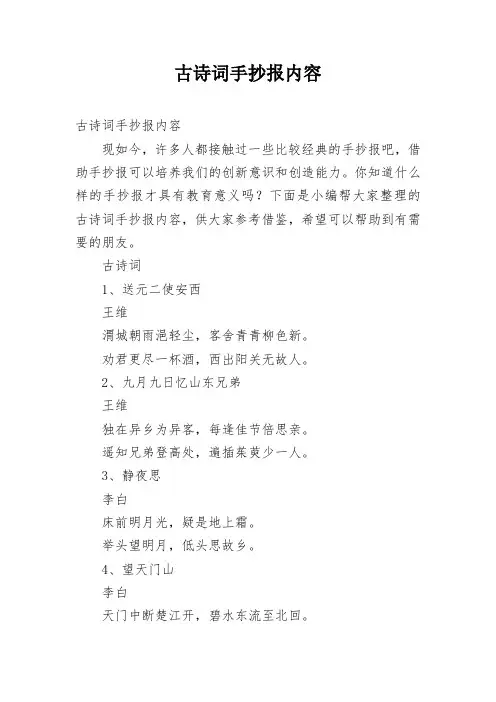古诗词手抄报内容