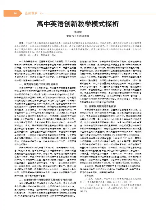 高中英语创新教学模式探析