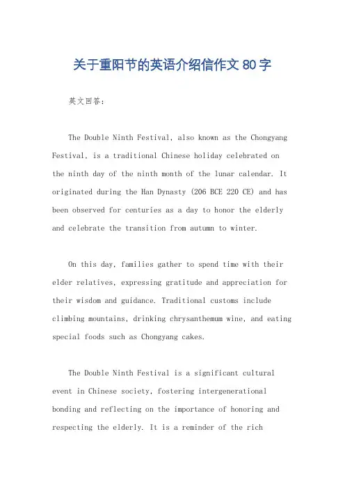 关于重阳节的英语介绍信作文80字