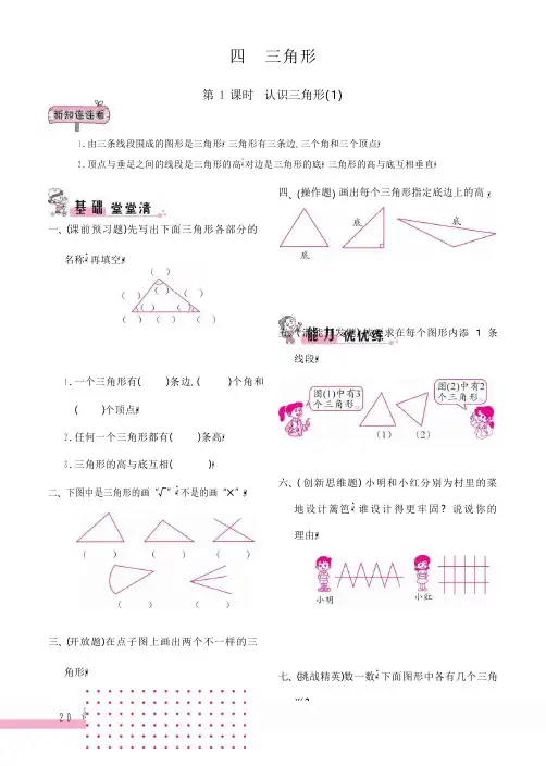 西南师范大学出版社四年级数学下册【第4单元】