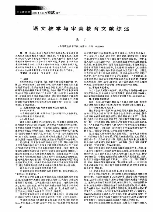 语文教学与审美教育文献综述