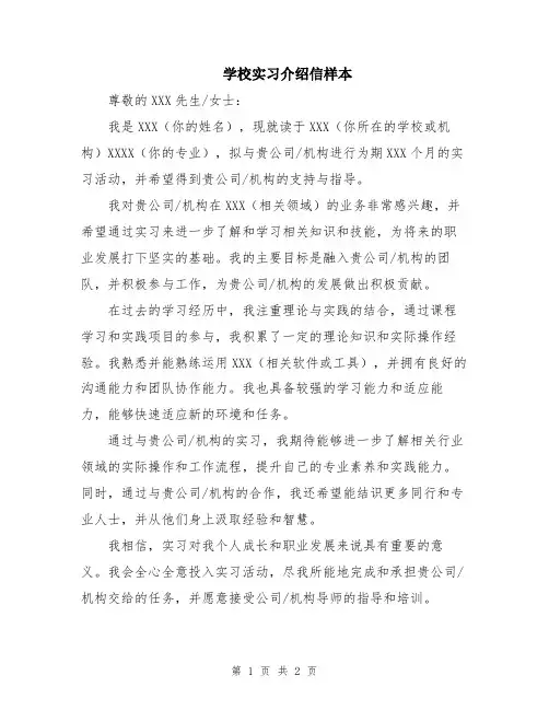 学校实习介绍信样本