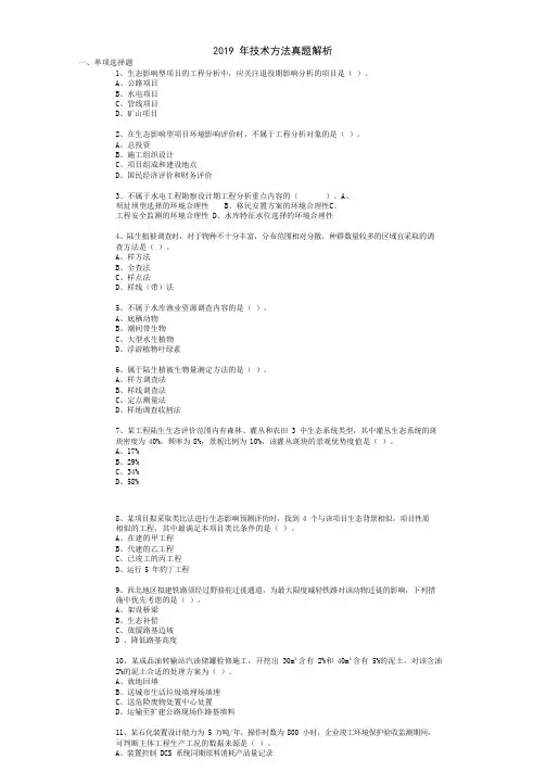 2019全国环境影响评价工程师技术方法真题