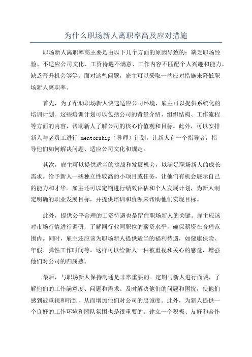为什么职场新人离职率高及应对措施
