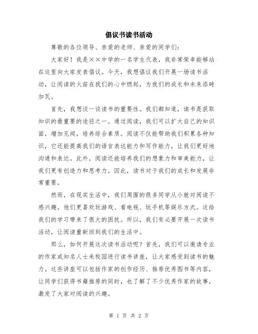 倡议书读书活动